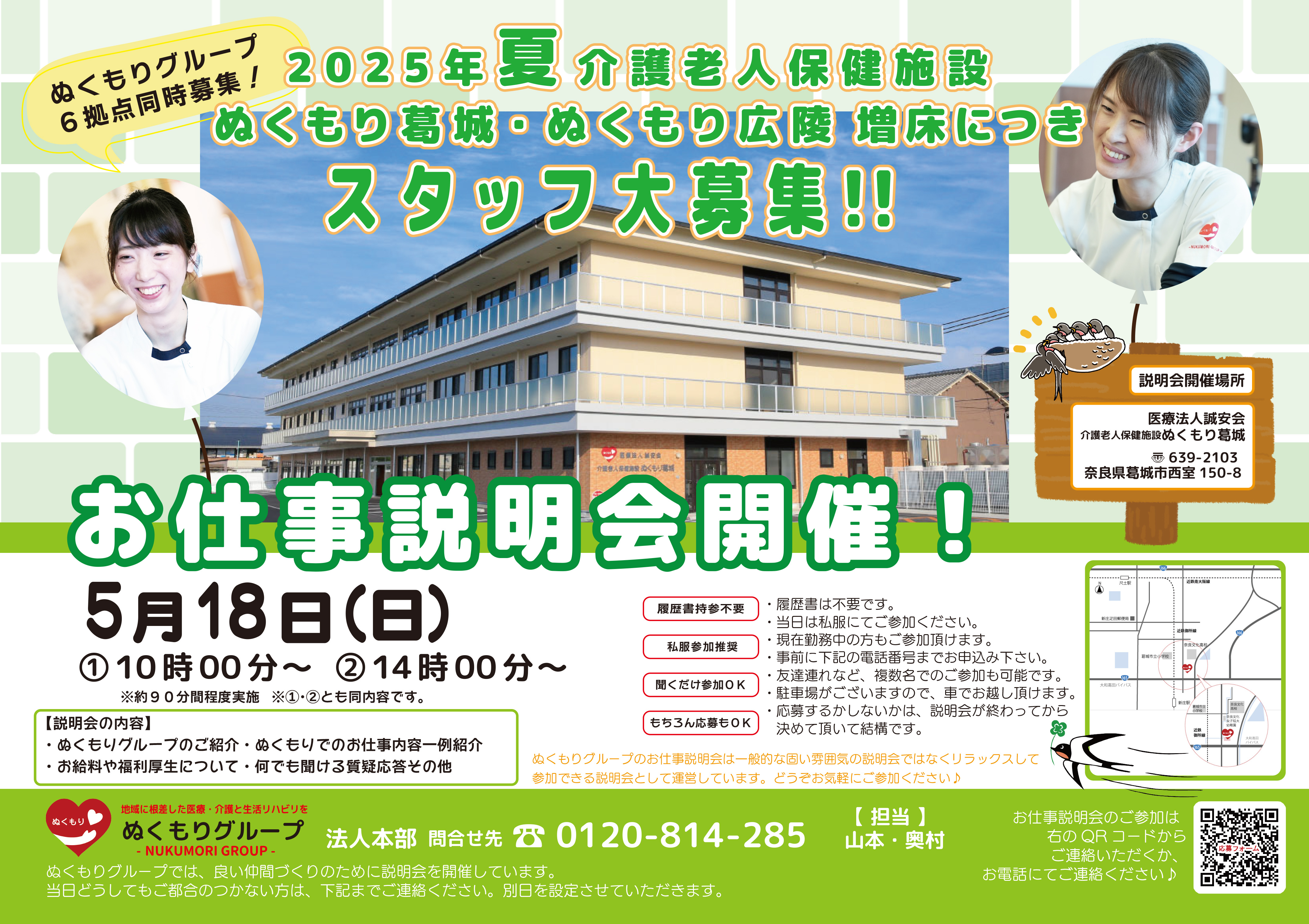 ぬくもりグループ-お仕事説明会開催！-1