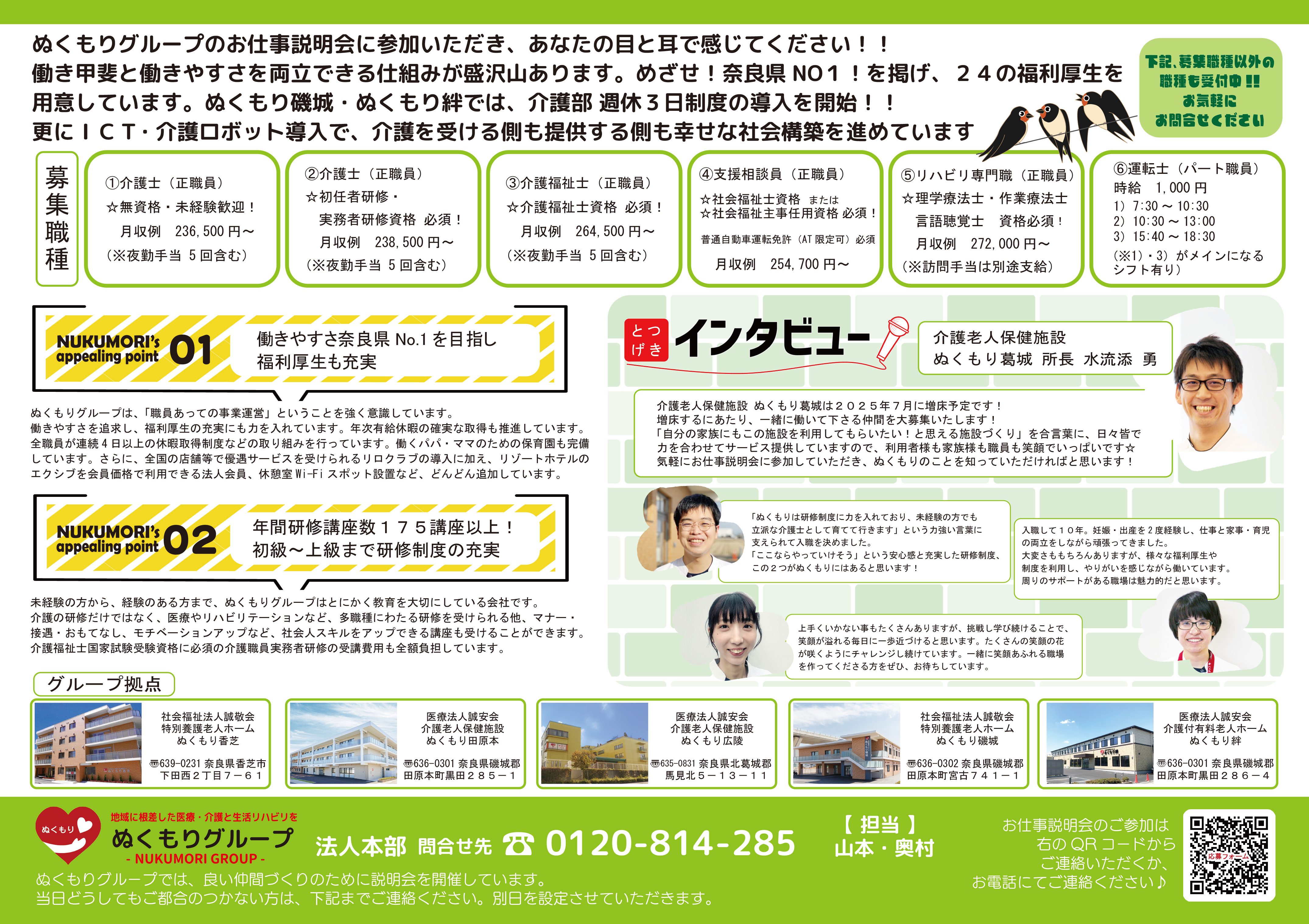 ぬくもりグループ-お仕事説明会開催！-2